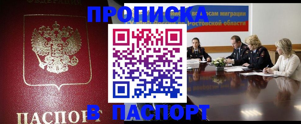 прописка в квартире в Вельске