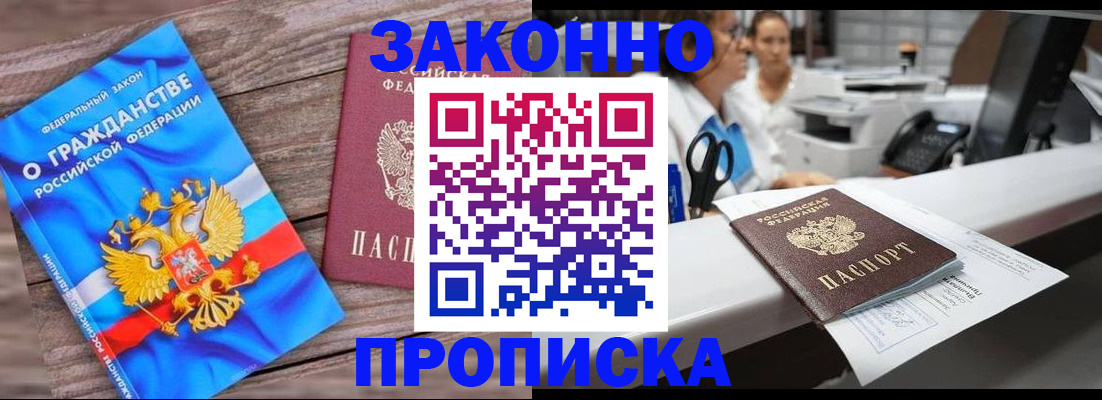 купить прописку в Вельске